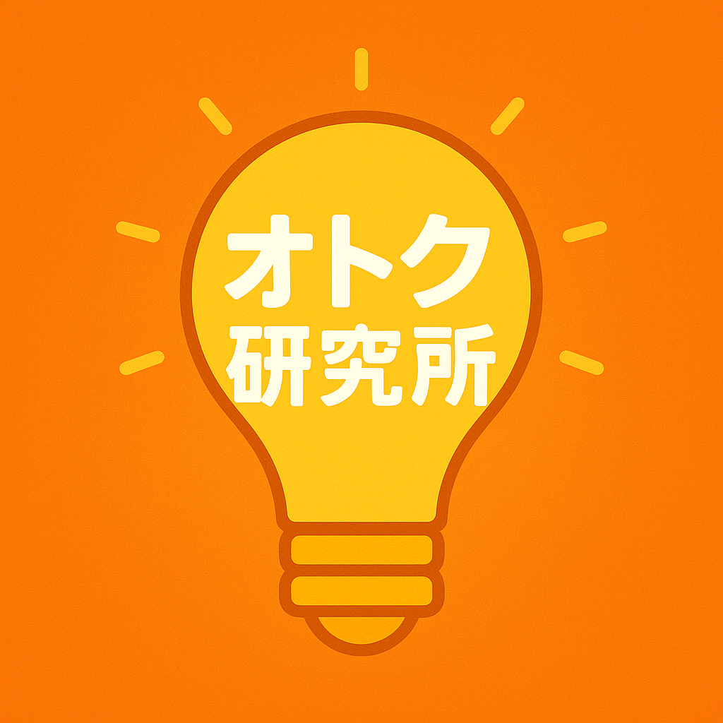 オトク研究所